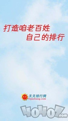 天天排行