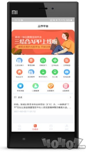 三结合