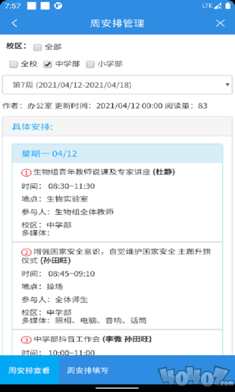 育新学校
