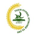 育新学校
