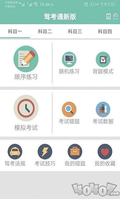 驾照考试帮