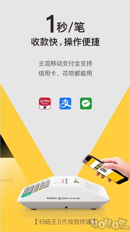 收钱吧