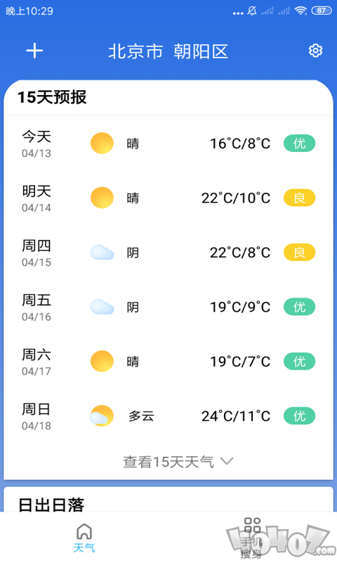 玲珑天气