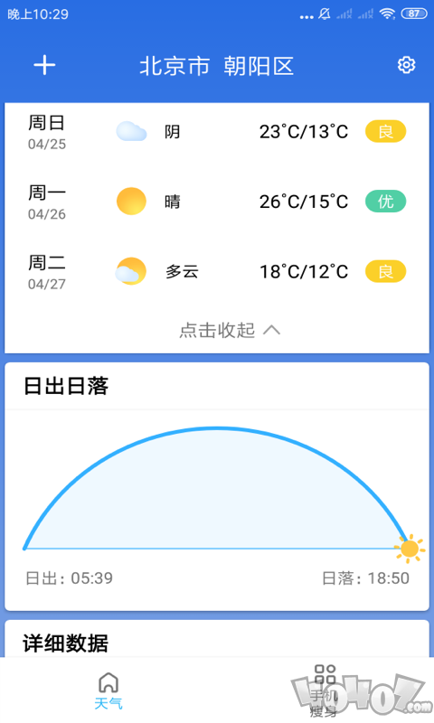 玲珑天气