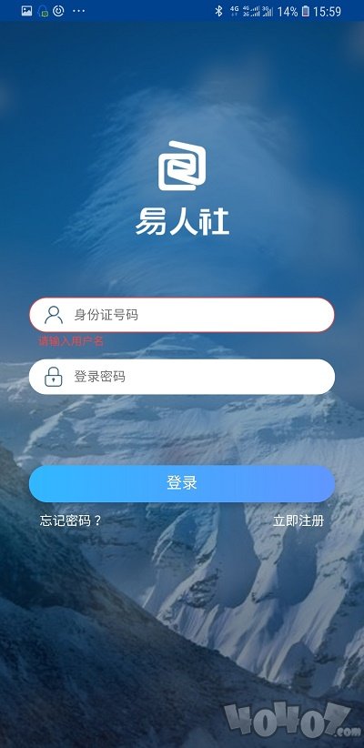 易人社