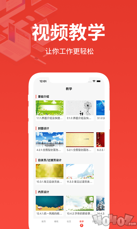 PPT制作办公软件