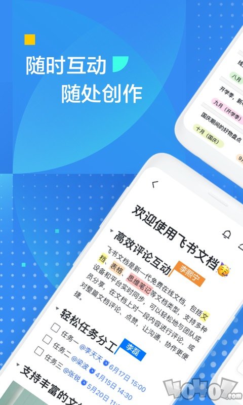 飞书文档