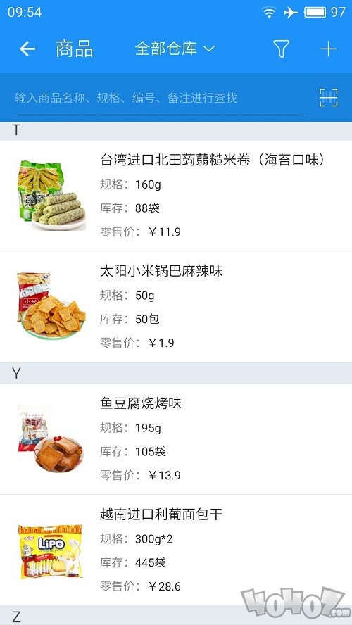 云进销存