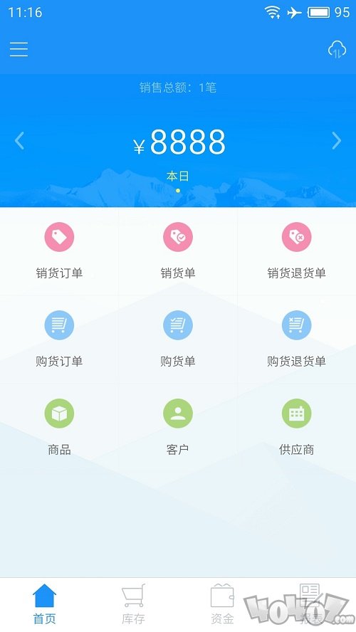 云进销存