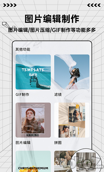 图片编辑魔术手