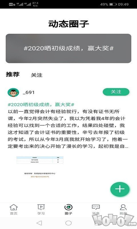 会计学堂