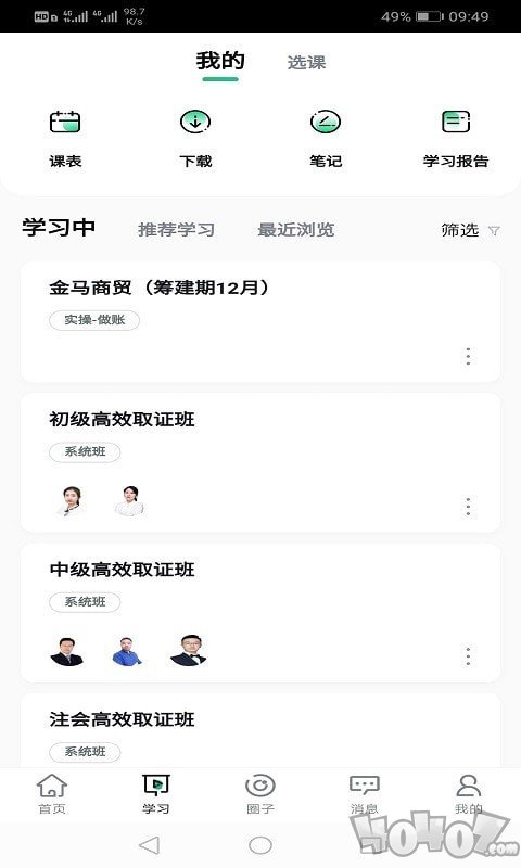 会计学堂