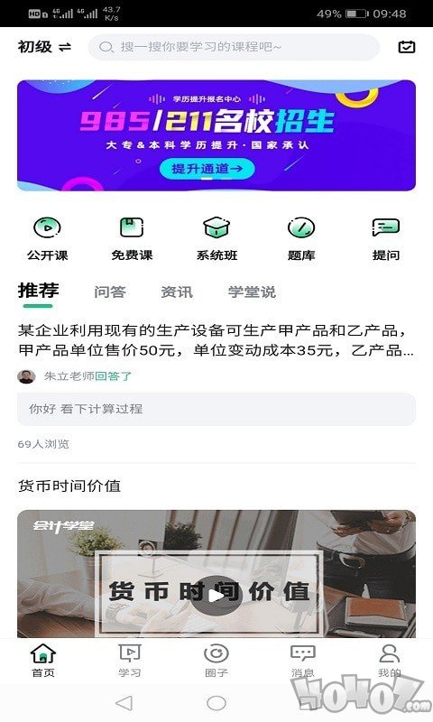 会计学堂