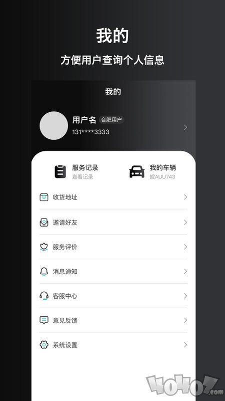慧换电