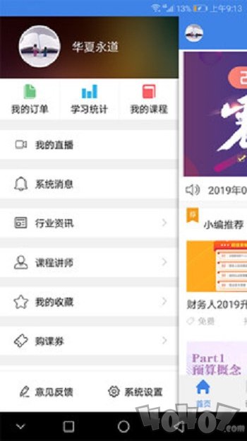 会乐人网校