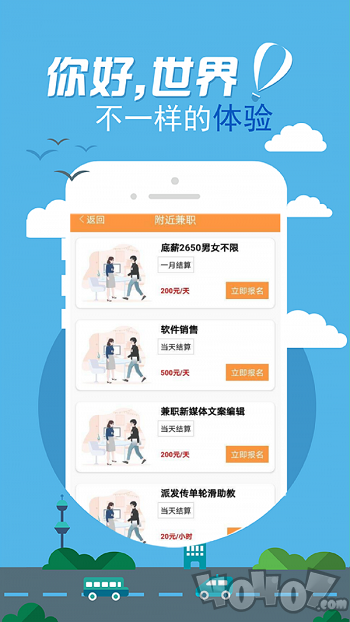 海鸥兼职