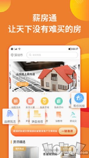 薪房通