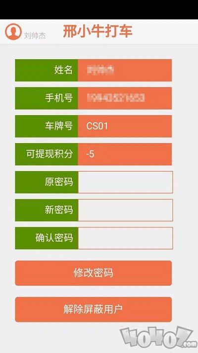 邢小牛打车