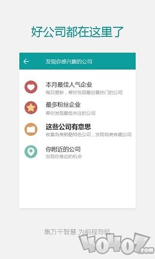 职友集