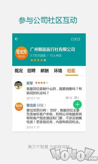 职友集