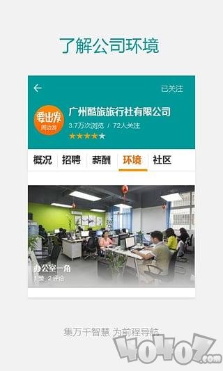职友集