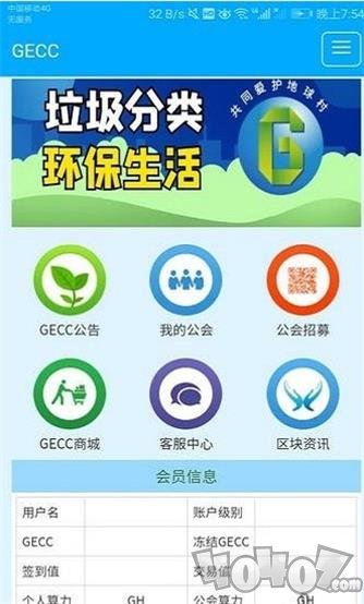 GECC环保币