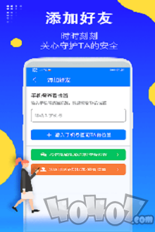 即刻守护手机定位寻人