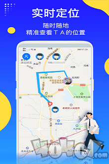 即刻守护手机定位寻人