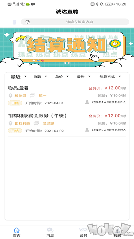 诚达直聘