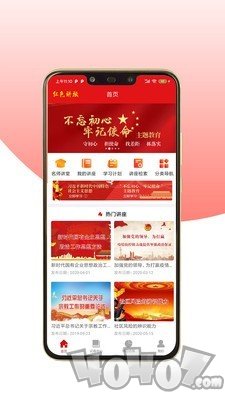 红色讲坛