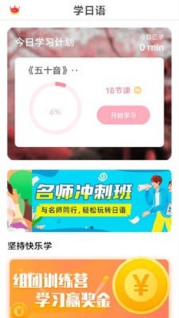 日语GO截图