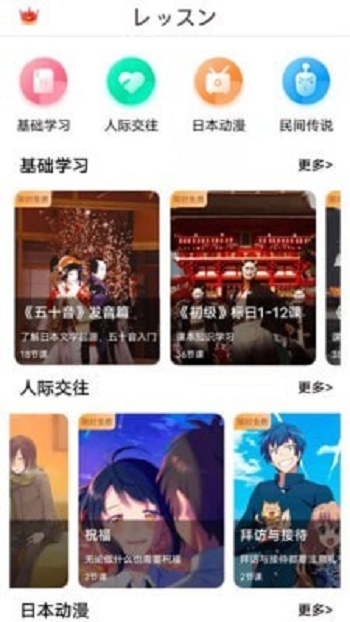 日语GO截图