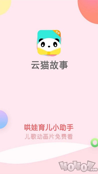云猫故事儿歌