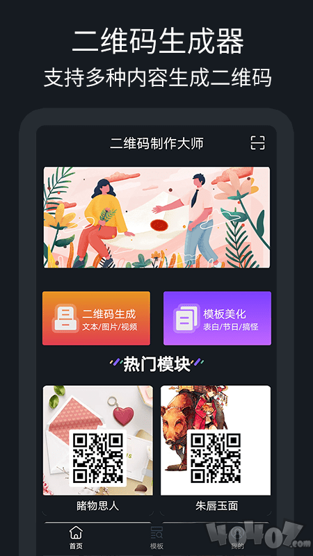 二维码制作助手