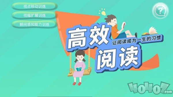 高效阅读