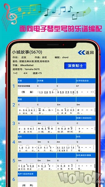 电子琴演奏谱