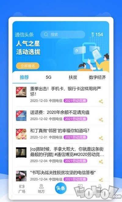 通信头条
