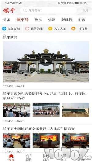云上镇平