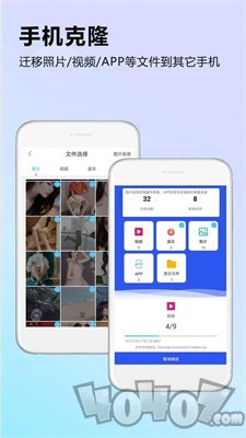 文件管理迁移器