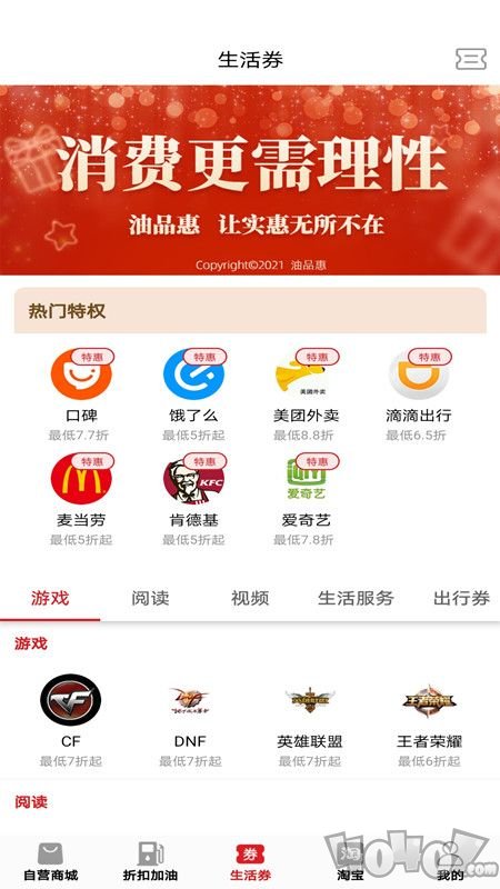油品惠