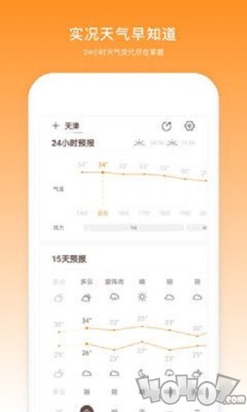 云趣实时天气预报