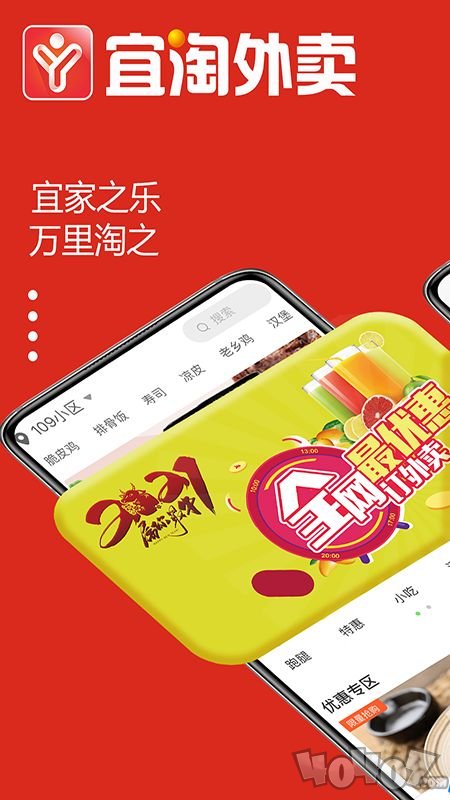 宜淘外卖