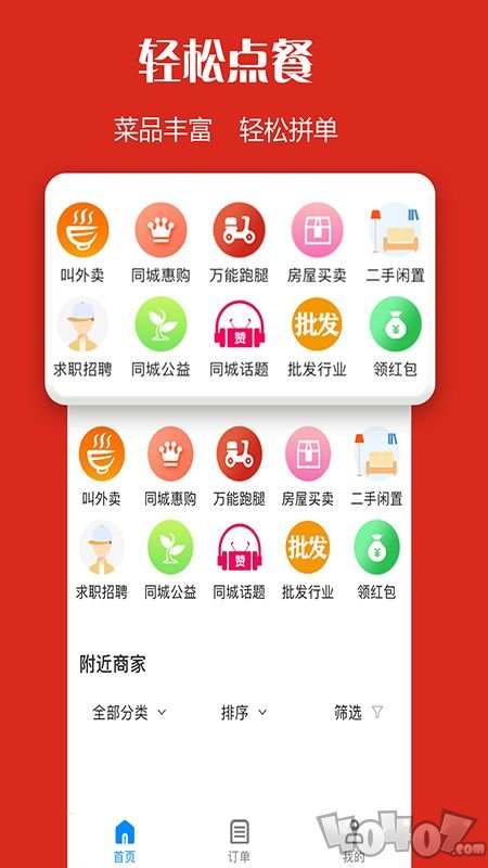 宜淘外卖