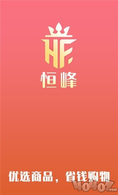 恒峰
