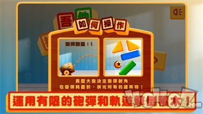 吾他推倒積木