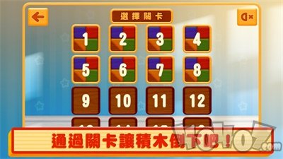 吾他推倒積木