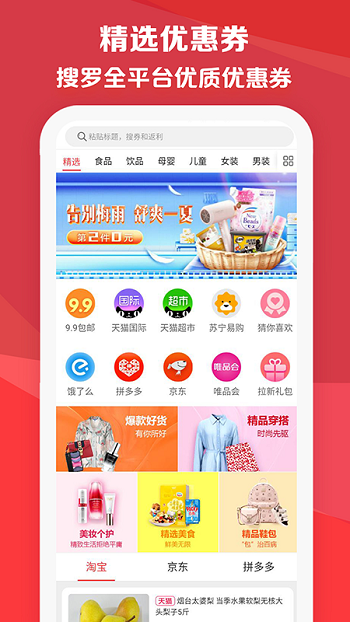 特价宝截图