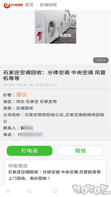 51旧货网