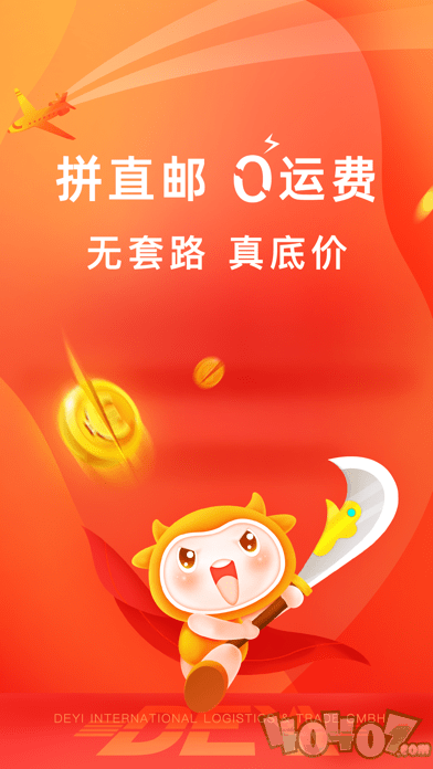 拼直邮