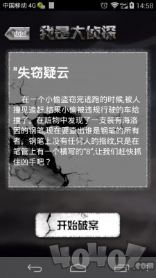 我是大侦探
